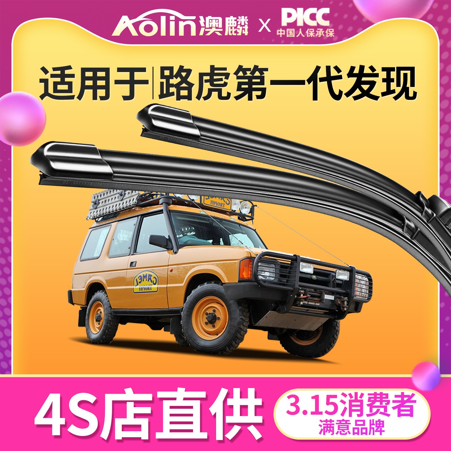 适用于路虎第一代发现雨刮器原装原厂汽车专用无骨静音雨刷片胶条