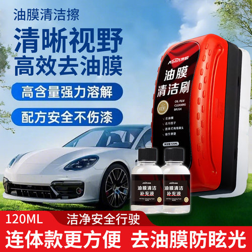 汽车玻璃油膜擦除污净镀膜清洁刷