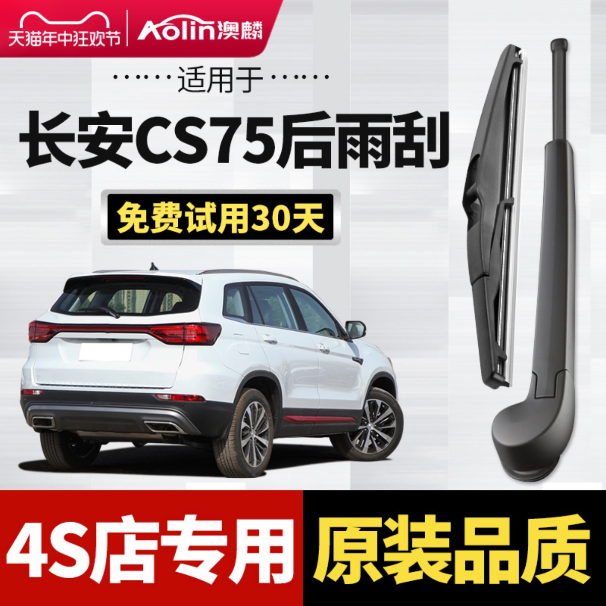 适用长安CS75后雨刮器2017款16原厂17原装18plus前后窗胶条