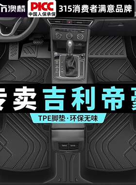 吉利帝豪脚垫第四代gs第三代gl2017百万款TPE全包围汽车原厂地毯