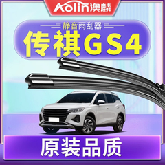 适用广汽传祺GS4雨刮器原装plus原厂汽车前后无骨雨刷片静音胶条