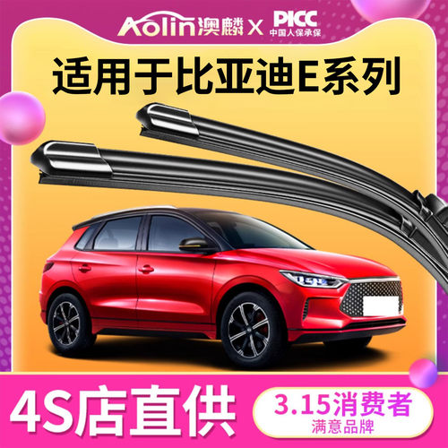 比亚迪E123569原装雨刮器更干净