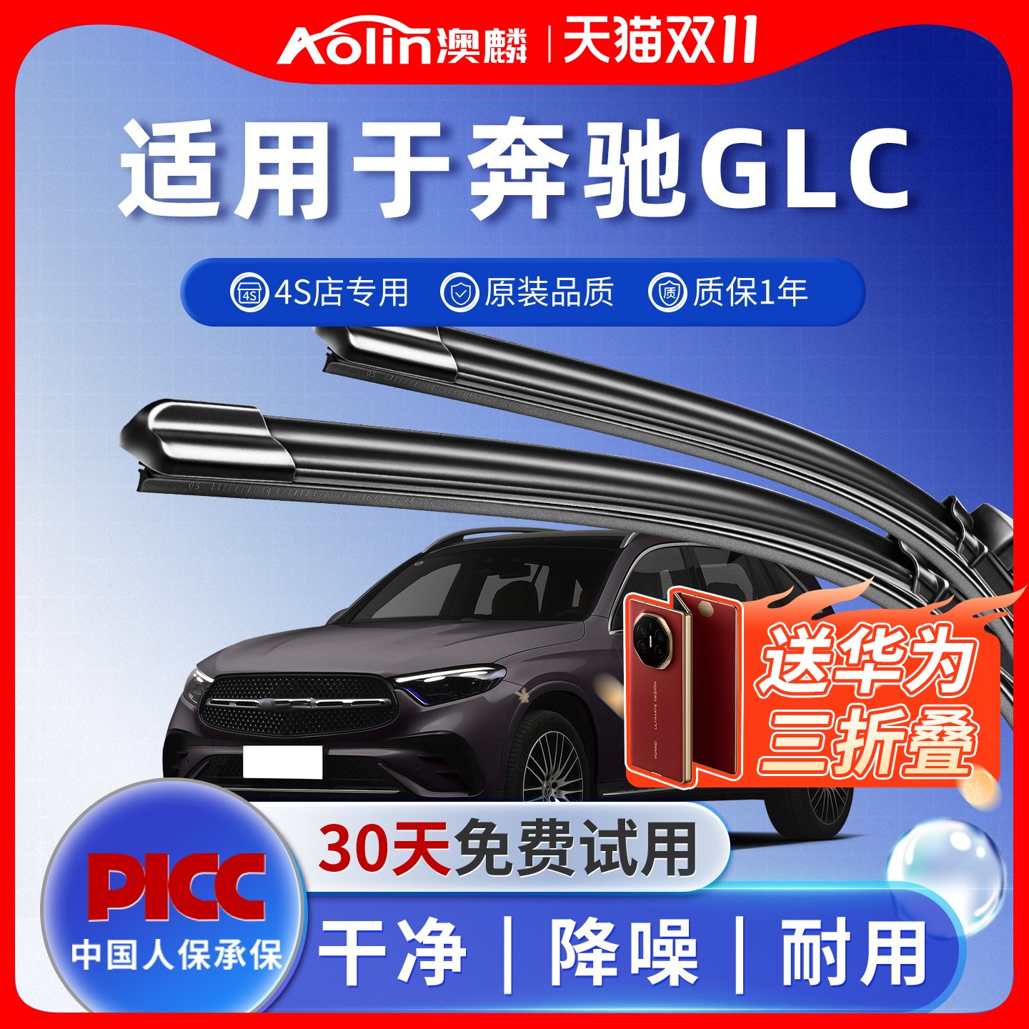 【奔驰GLC级】雨刮器原装原厂