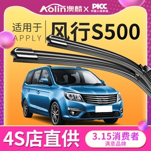 东风风行S500雨刮器原厂原装 2016年汽车无骨雨刷静音原厂胶条 17款