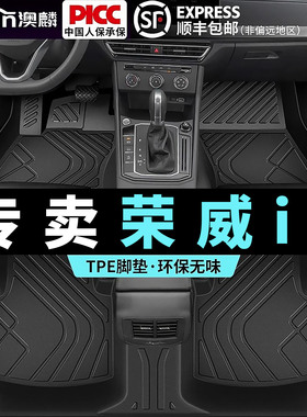 荣威i6脚垫原车17-24款新Ei6 max i6 plus内饰品原厂TPE汽车脚垫