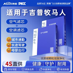 适配吉普牧马人空调滤芯原厂汽车JL TJ活性炭滤清器jeep空气格