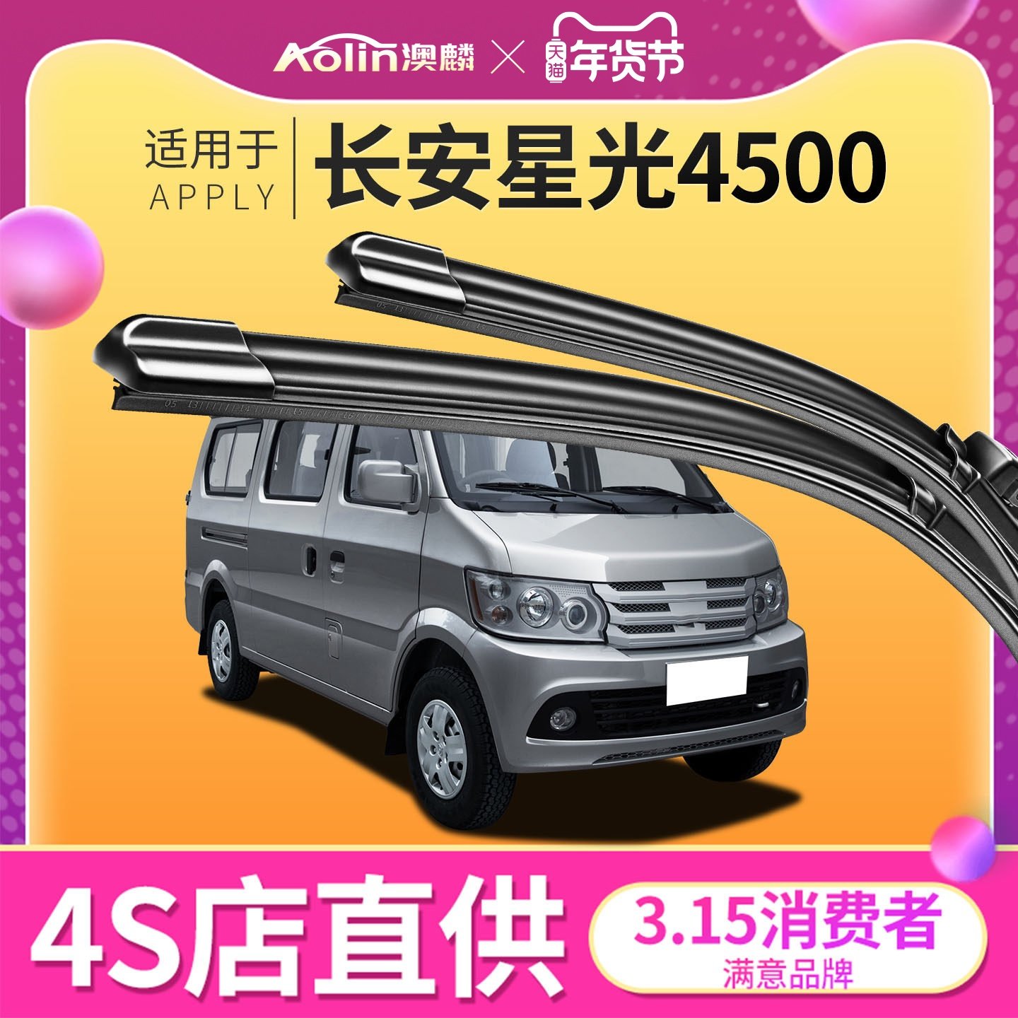 适用长安星光4500雨刮器条汽车长安之星4500全车配件胶条雨刷器片,汽车零部件/养护/美容/维保,雨刮器,淘宝优惠券,粉丝福利购,淘宝优惠卷