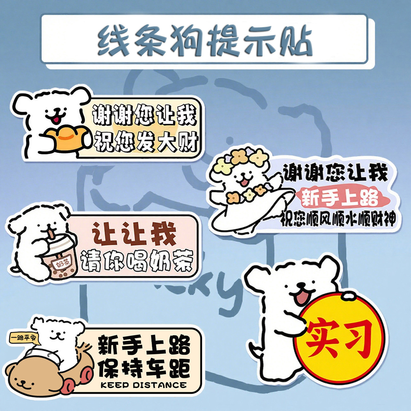 新手上路线条狗卡通车贴创意车贴磁性汽车贴纸搞笑磁吸可爱女司机,汽车用品/电子/清洗/改装,汽车装饰贴/反光贴,淘宝优惠券,粉丝福利购,淘宝优惠卷