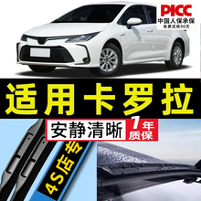 适用丰田卡罗拉雨刮器原厂原装21款17汽车三段式双擎专用雨刷胶条