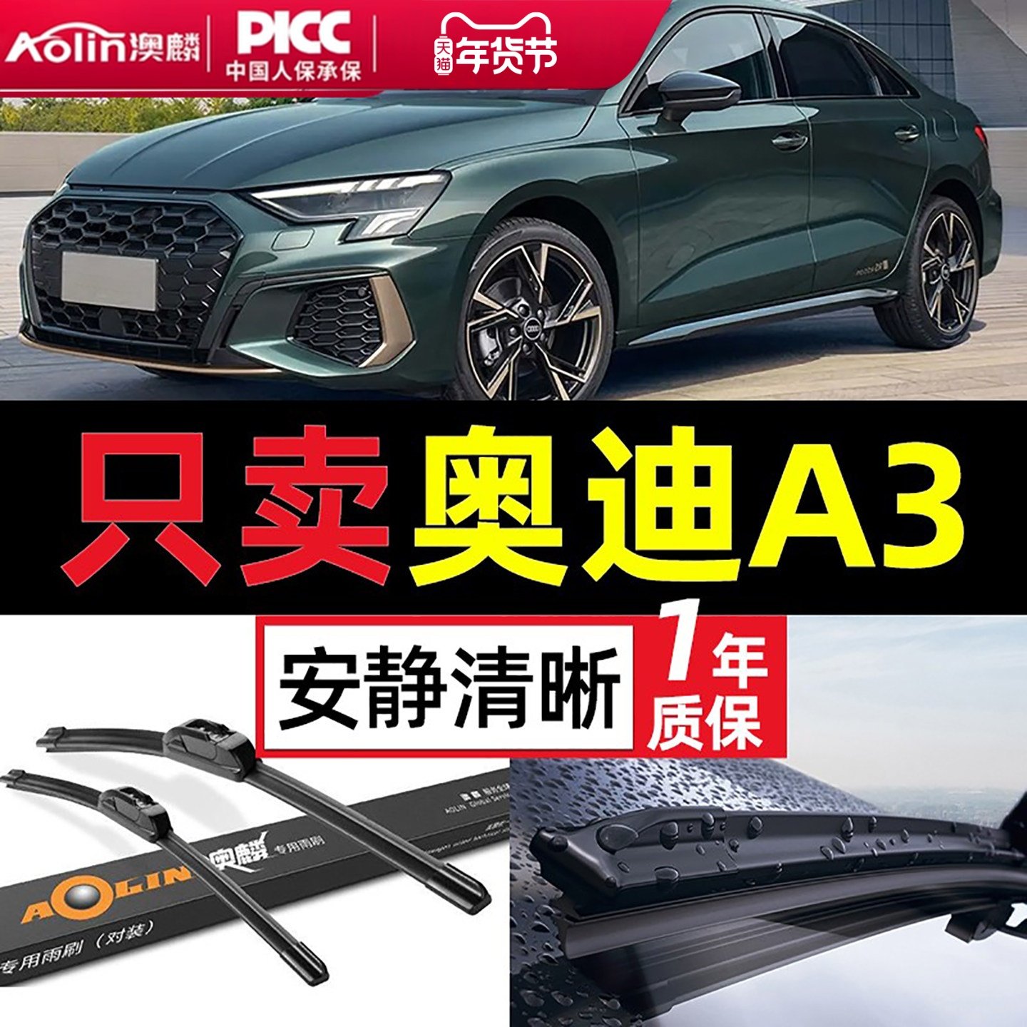 适用奥迪A3雨刮器原装21款a3l汽车无骨静音雨刷片前后窗原厂胶条,汽车零部件/养护/美容/维保,雨刮器,淘宝优惠券,粉丝福利购,淘宝优惠卷
