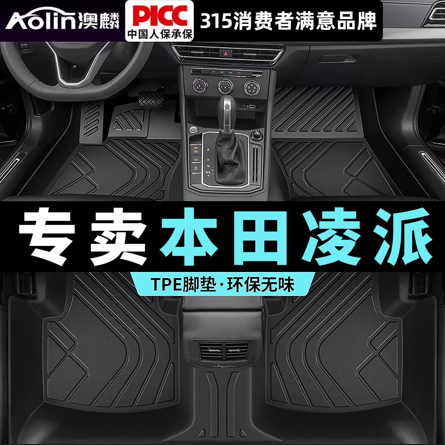 本田凌派汽车脚垫全包围2019广汽专用16年17款主驾驶专用脚垫tpe