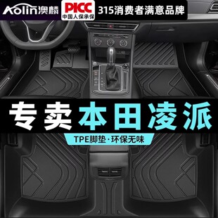 本田凌派汽车脚垫全包围2019广汽专用16年17款 主驾驶专用脚垫tpe
