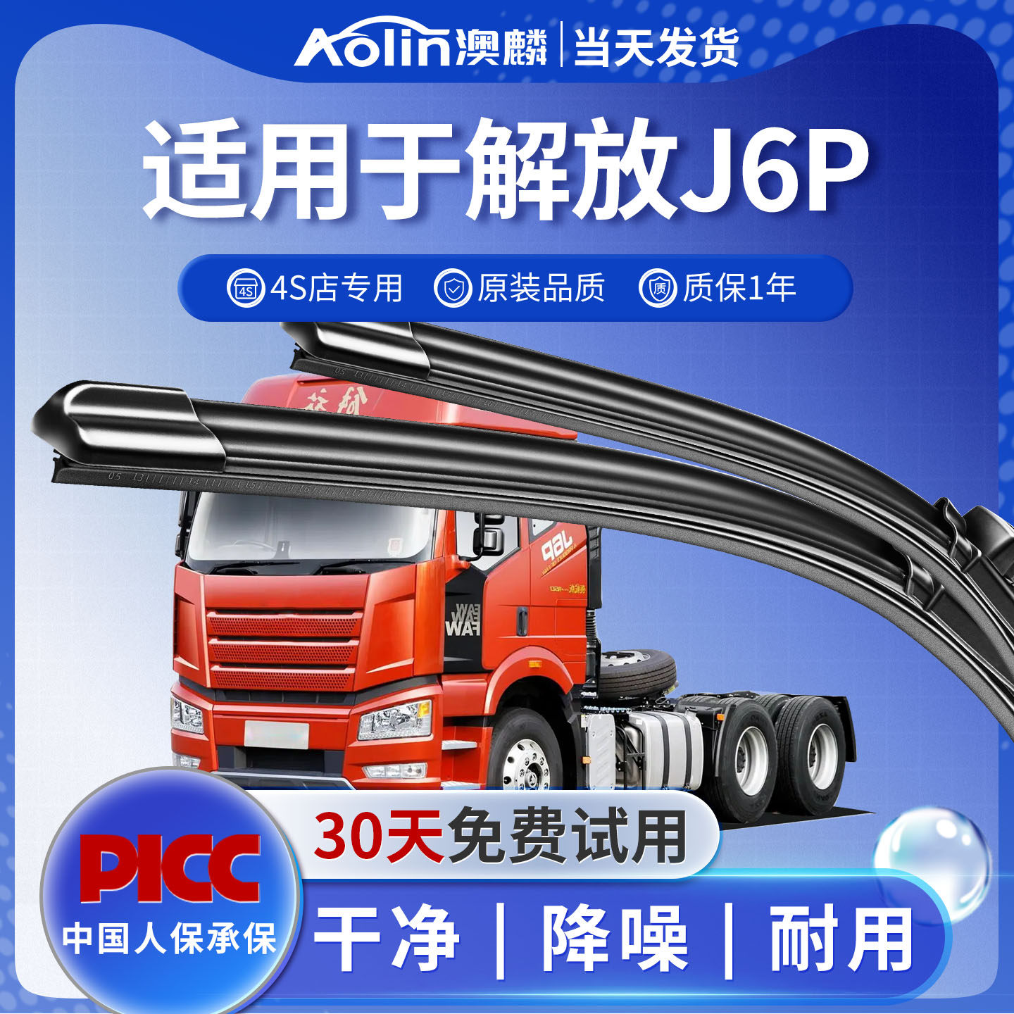 解放车系专用雨刮器无骨雨刷