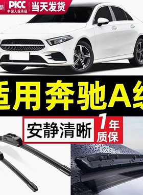 适用奔驰A级A200L雨刮器原厂A260原装A180胶条A220无骨静音雨刷片
