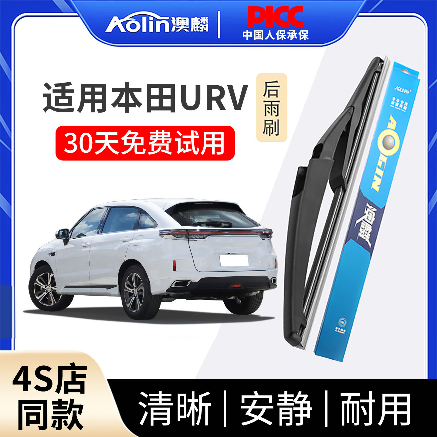 【本田UR-V】原装原厂后雨刮器图片