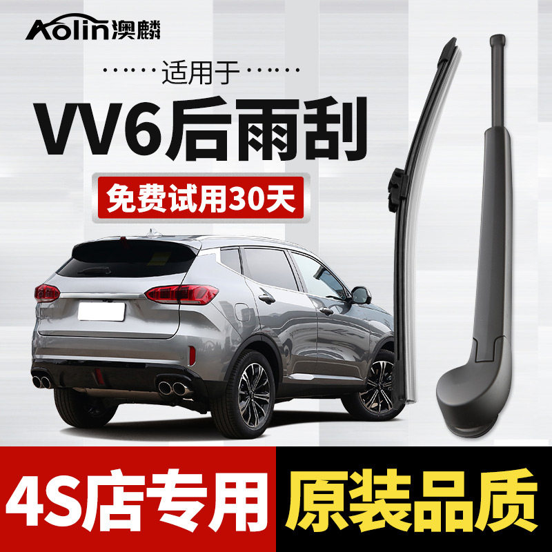 适用于魏派VV6雨刮器原厂原装汽车专用无骨静音前后窗雨刷片胶条,汽车零部件/养护/美容/维保,雨刮器,淘宝优惠券,粉丝福利购,淘宝优惠卷