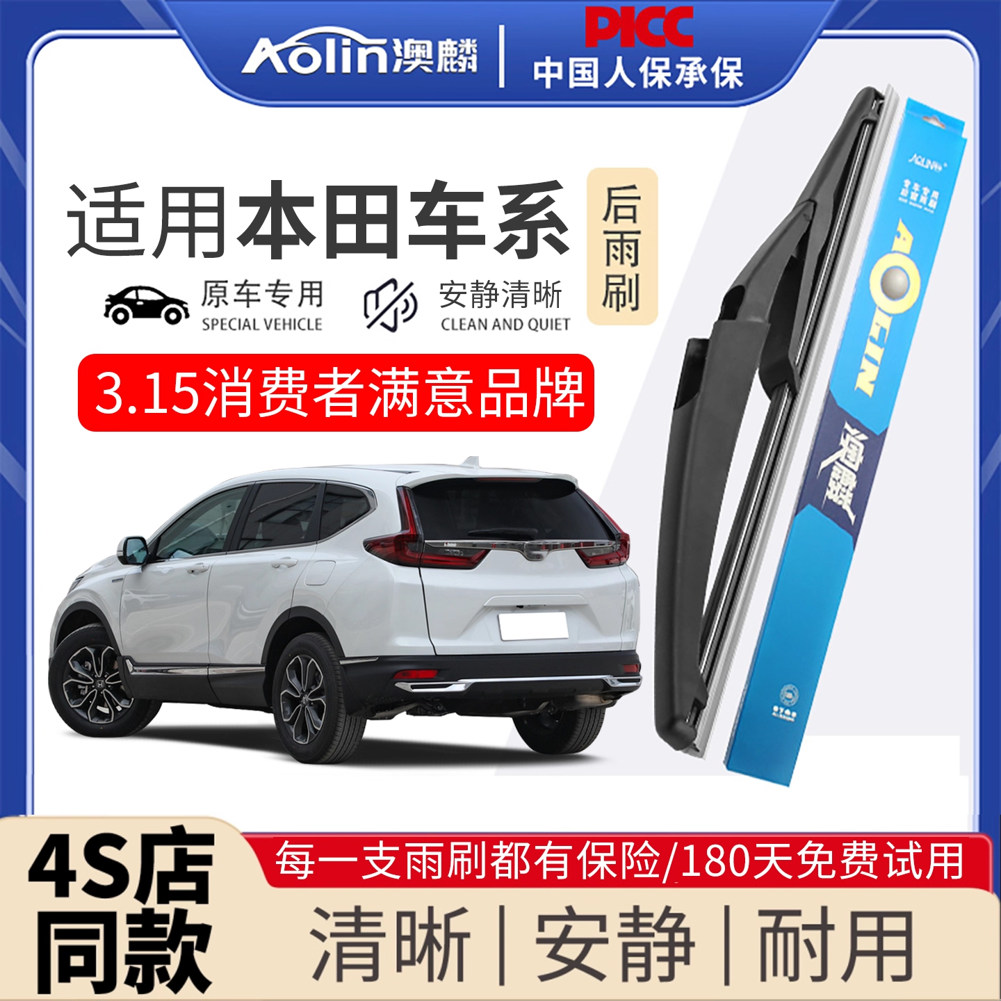 澳麟本田全车系雨刮器刮的更干净