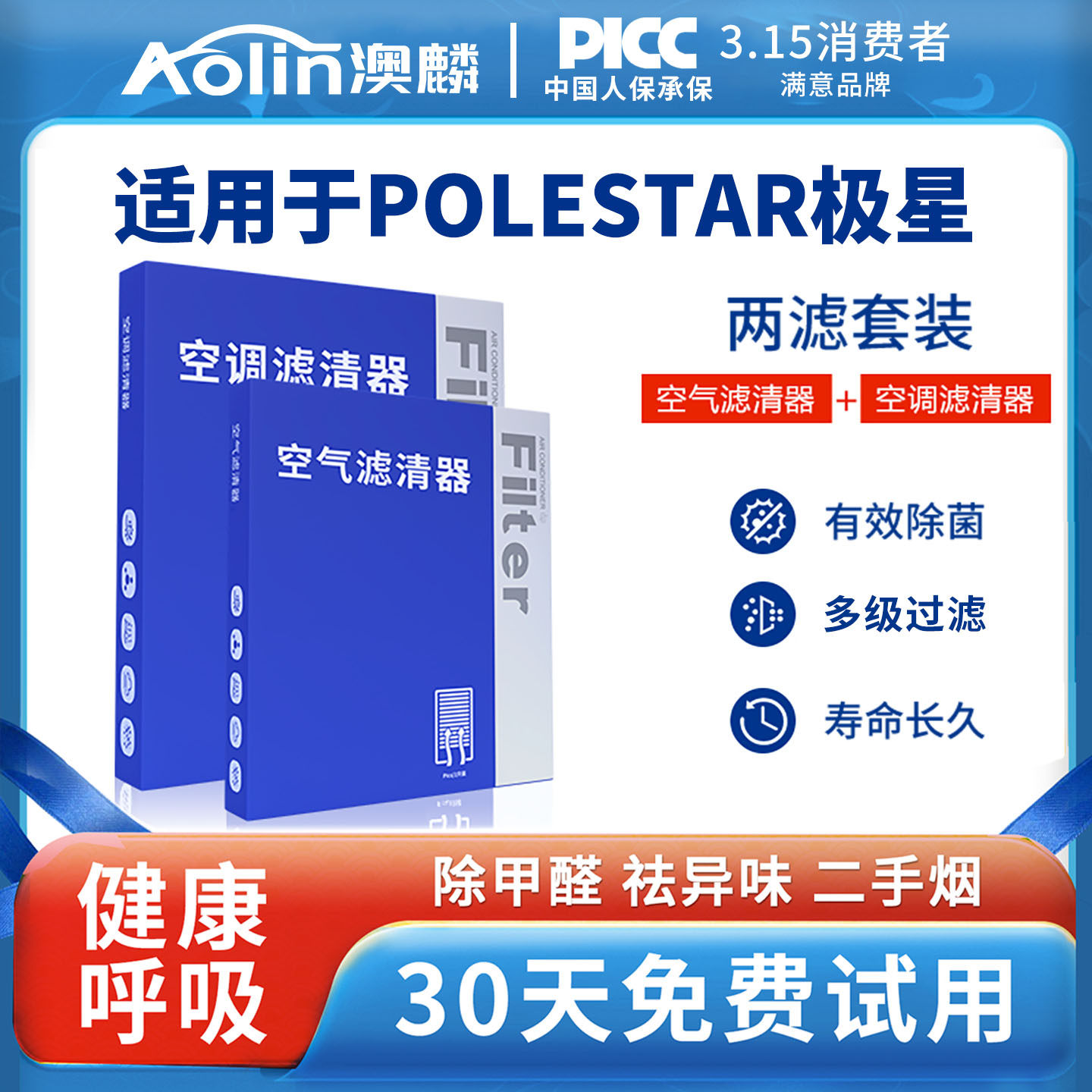 polestar极星1/2/4汽车空调滤芯