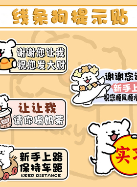 新手上路车贴线条狗创意车贴磁性搞笑车尾汽车贴纸可爱女司机标志