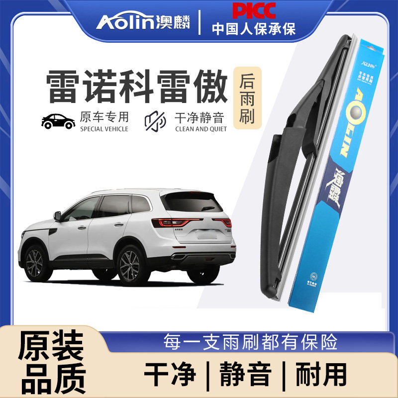 适用雷诺科雷傲后雨刮器原装09款专用16年汽车无骨前雨刷静音原厂