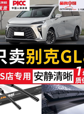 适用别克GL8雨刮器原装原厂陆尊16无骨25s胖头鱼专用胶条es雨刷片