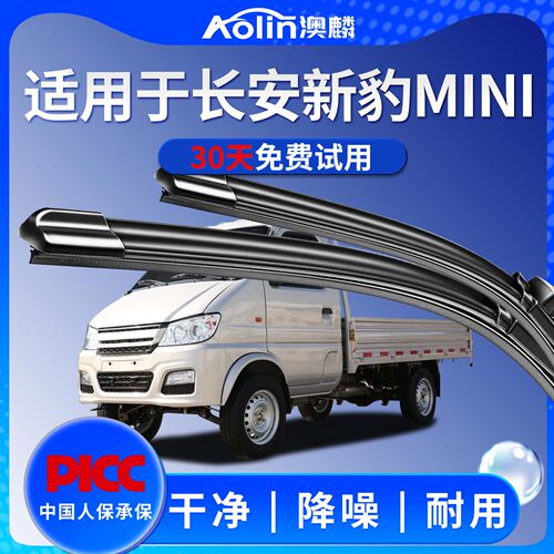 【长安新豹mini】原装原厂雨刮器