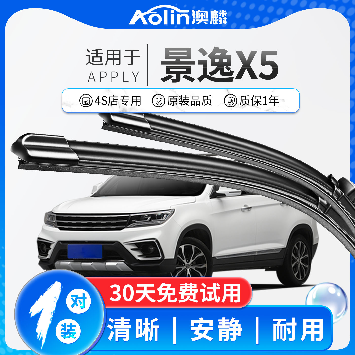 适用东风风行景逸X5雨刮器原装18原厂全新15款无骨静音雨刷片胶条