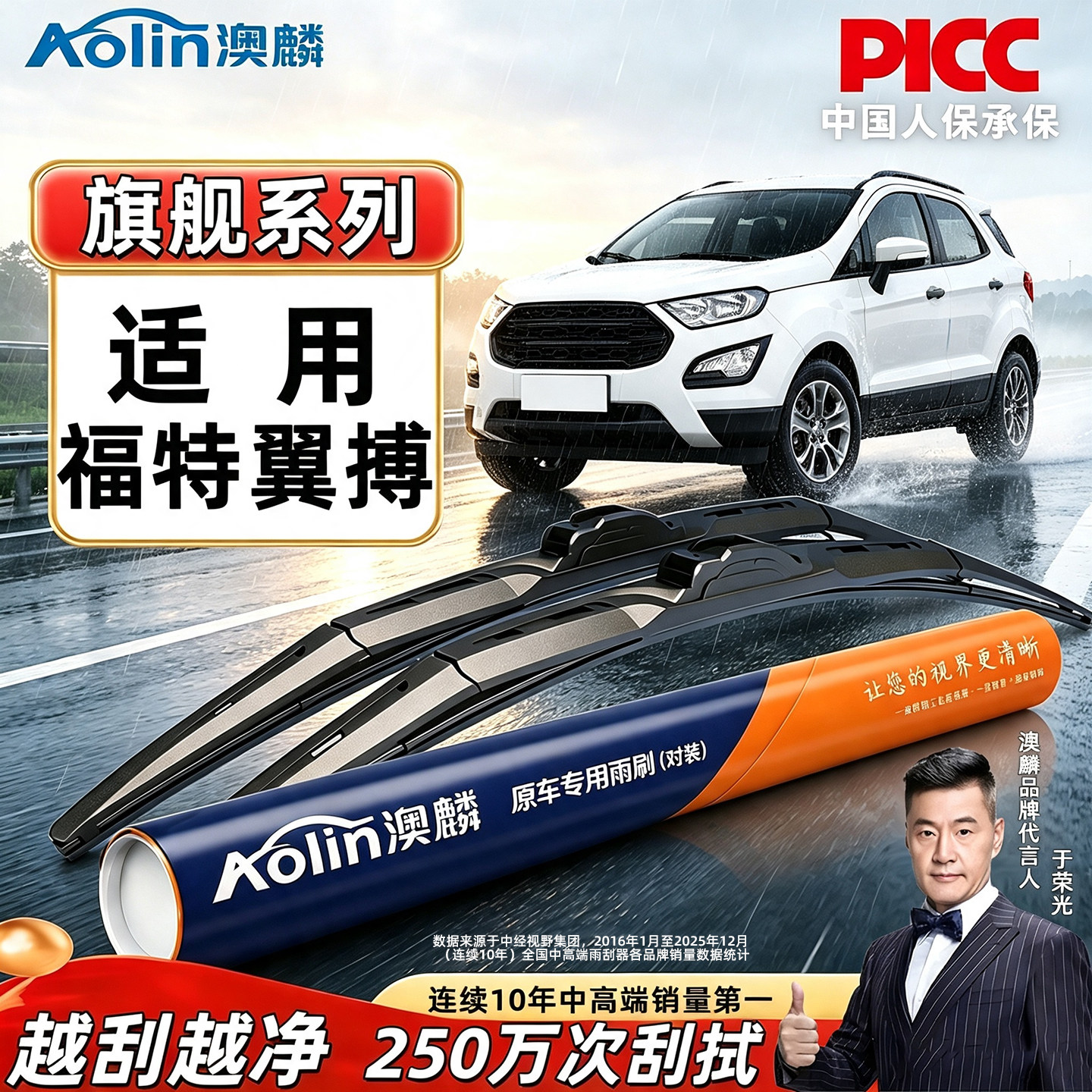 福特翼搏专用静音三段前雨刷图片