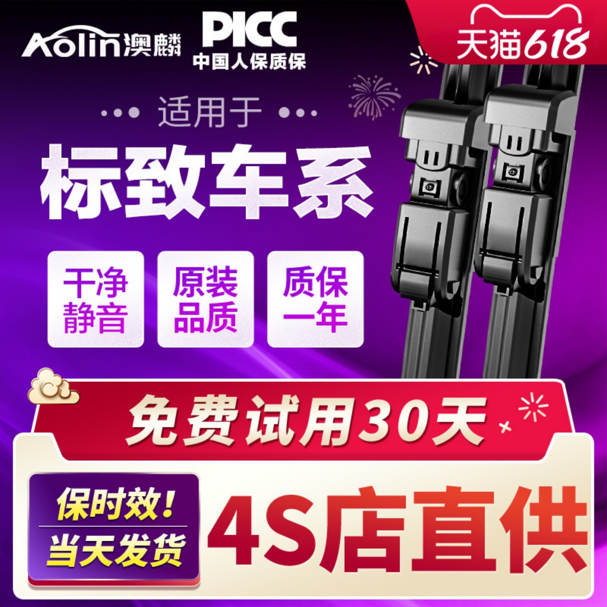 适用标致408雨刮器308S标志3008/4008/301/307/508雨刷原装胶条片