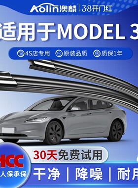 适用于特斯拉Model3雨刮器原厂原装无骨静音胶条焕新版毛豆雨刷片
