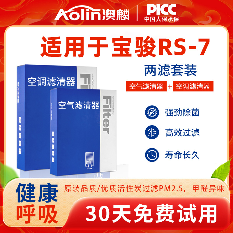 适配宝骏RS-7空调滤芯原装1.5T原厂rs7空气专用汽车滤清器空气格