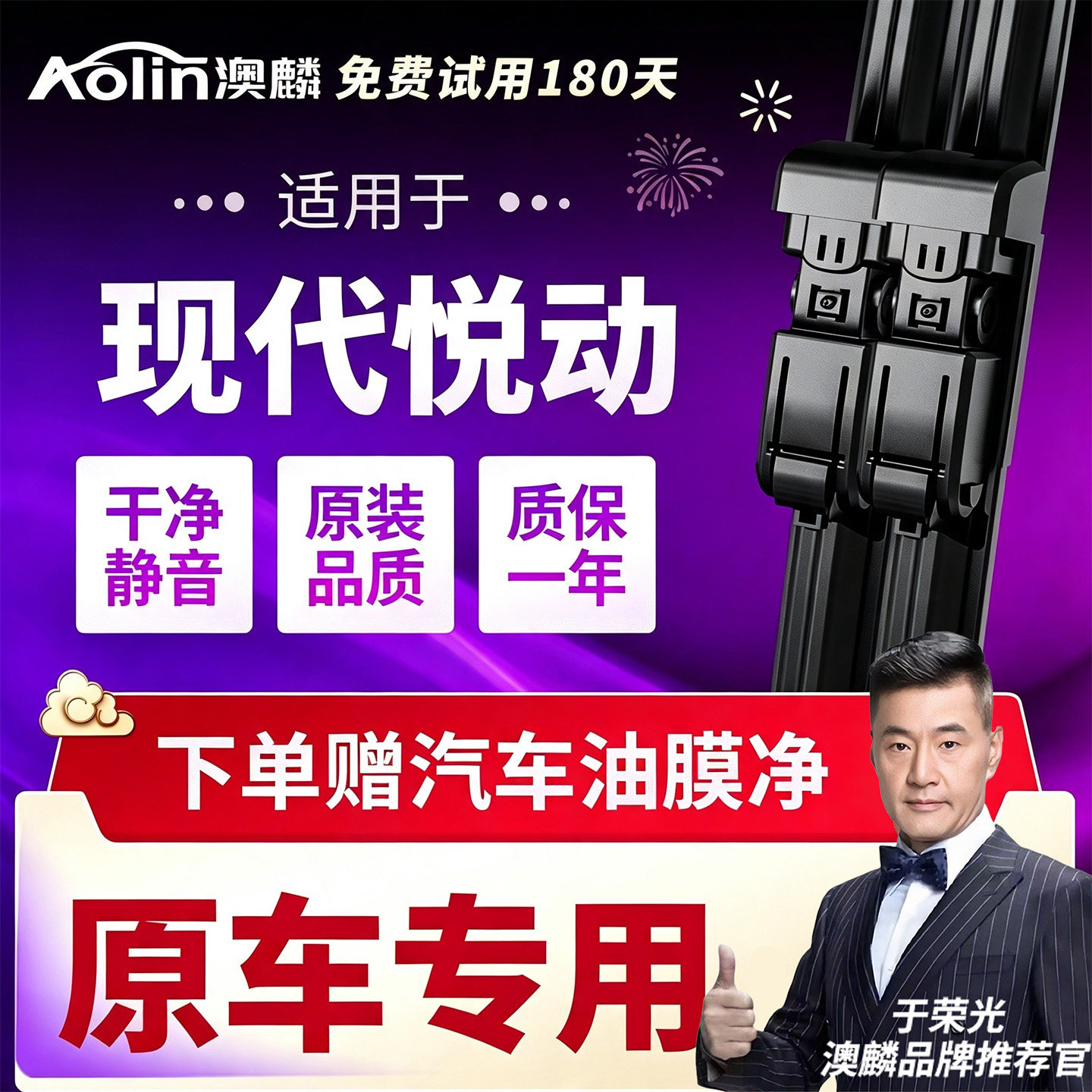 悦动雨刮器原厂原装_静音无痕图片