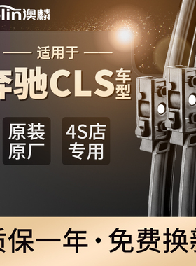 奔驰CLS300雨刮器原厂08原装400汽车12款15无骨350胶条320雨刷片