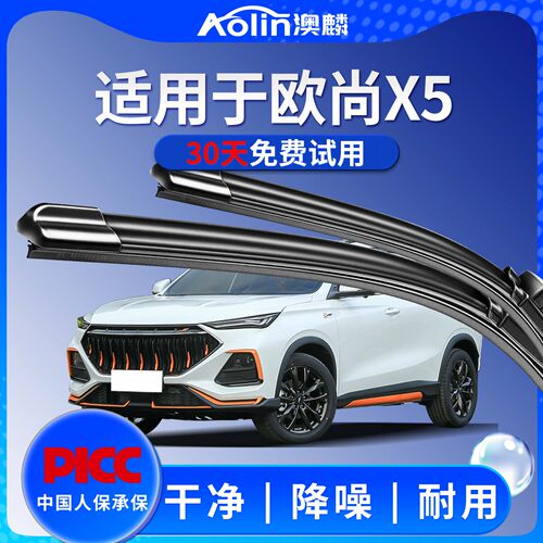 欧尚X5雨刮器原装原厂静音干净