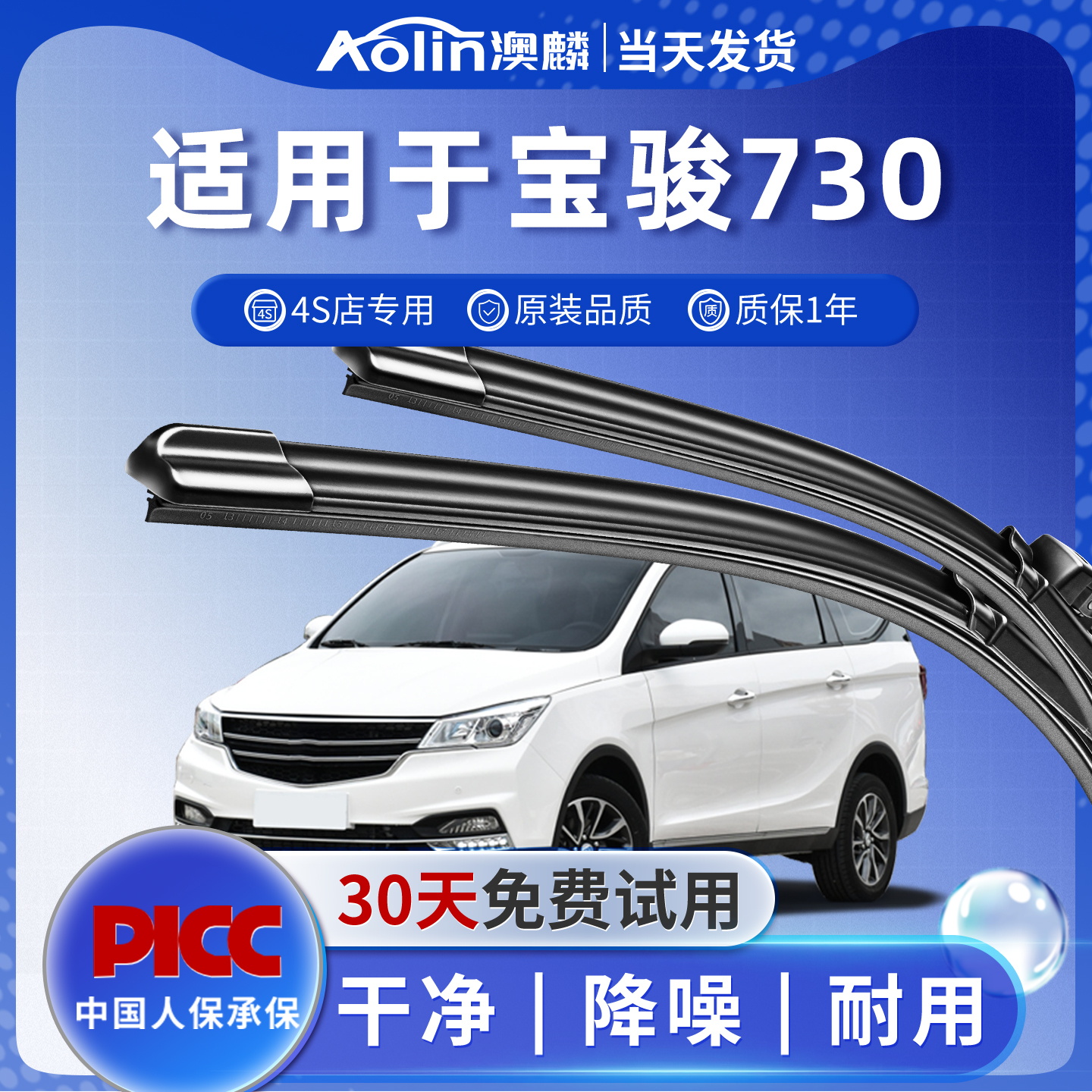 宝骏730雨刮器原装原厂4S店直供