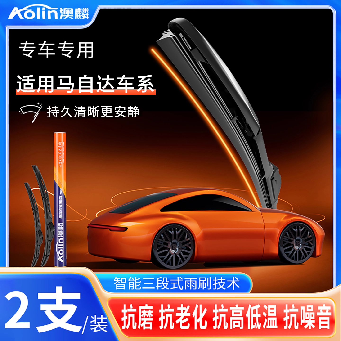 适用马自达昂克赛拉三段式雨刮器