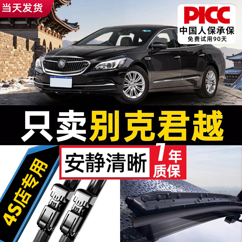 适用君越雨刮器片原装2013原厂14新13年12款11汽车10别克09雨刷条