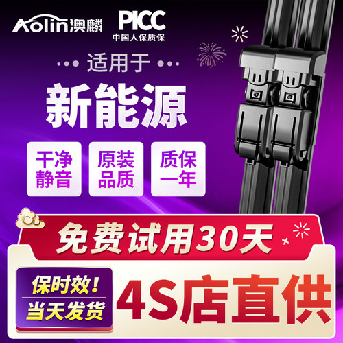 【专车专配】新能源雨刮器原装