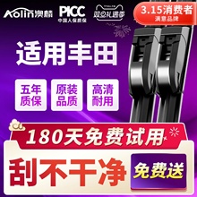 适用丰田卡罗拉雨刮器凯美瑞汉兰达花冠威驰RAV4雷凌雨刷胶条原装