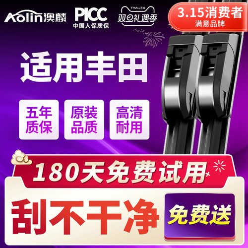 丰田原厂原装雨刮器高清静音