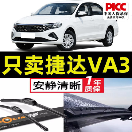 适用于大众捷达VA3雨刮器原厂原装汽车专用无骨静音胶条va3雨刷片