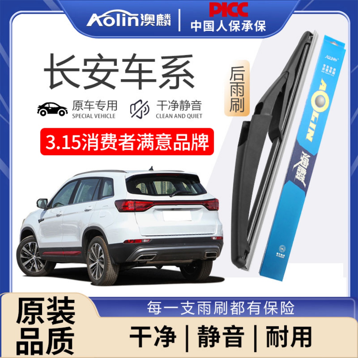 【长安后雨刮器】刮的更干净！