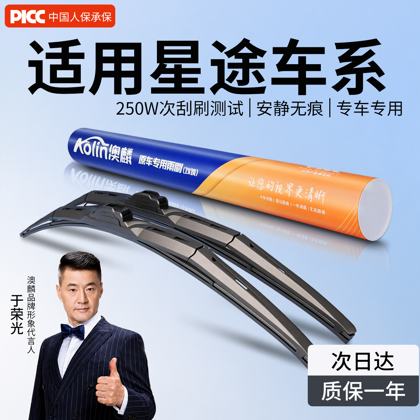适用于星途汽车原装雨刮器图片