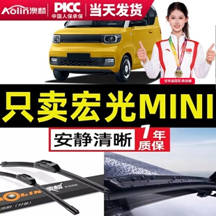 适用五菱宏光mini雨刮器原厂马卡龙无骨静音迷你EV汽车雨刷片胶条