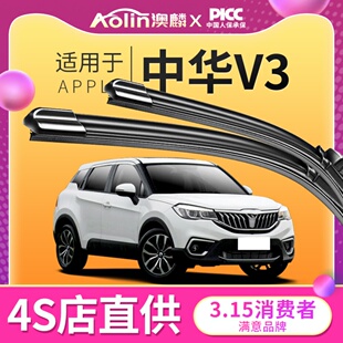 中华V3无骨静音胶条前后雨刷片 20款 适用中华v3雨刮器原厂原装