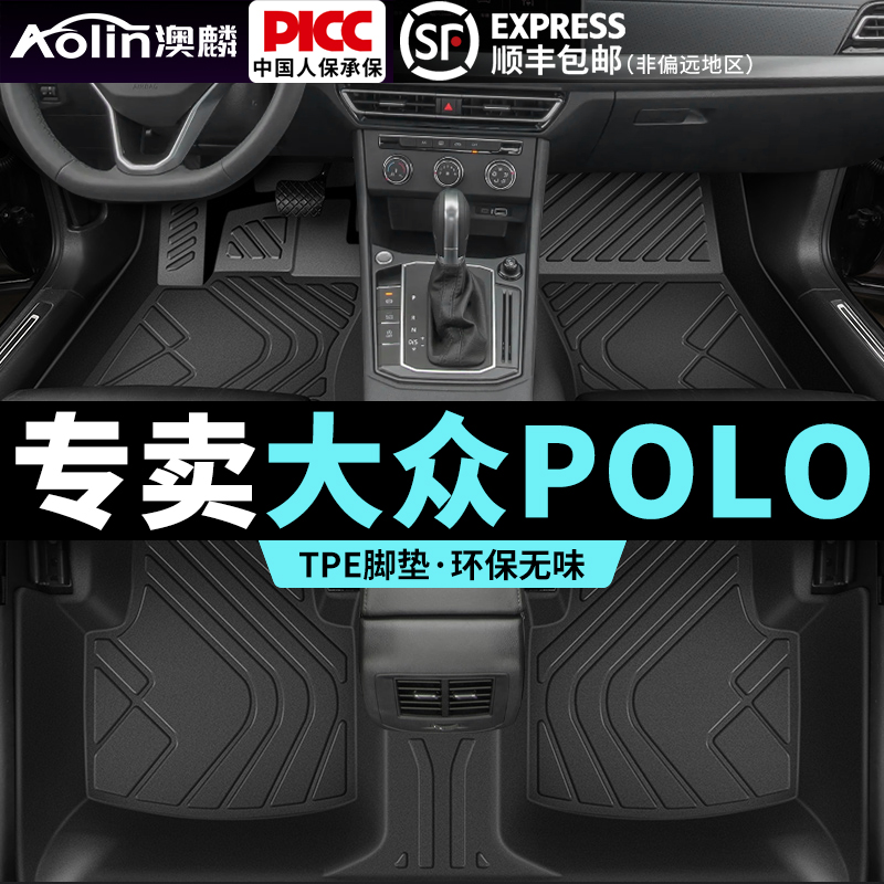 【大众POLO】原车11定制TPE脚垫