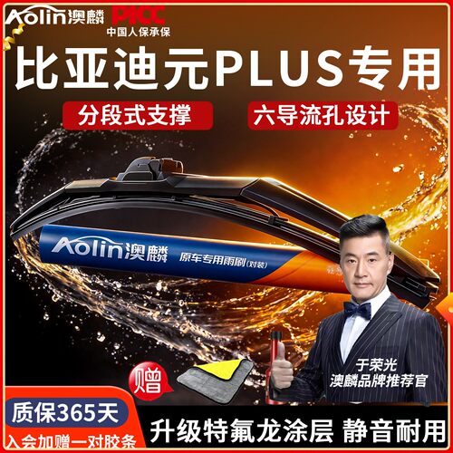 【大漠叔叔推荐】元PLUS雨刮器