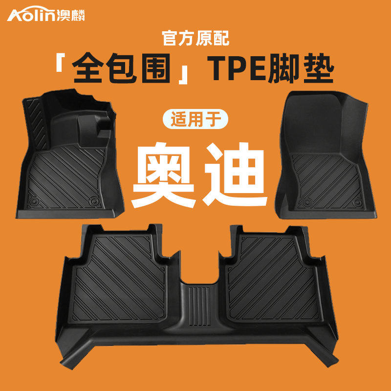 适用于奥迪a6l/a4l/q5l/a3/q5/a4汽车脚垫tpe全包围专用地毯地垫