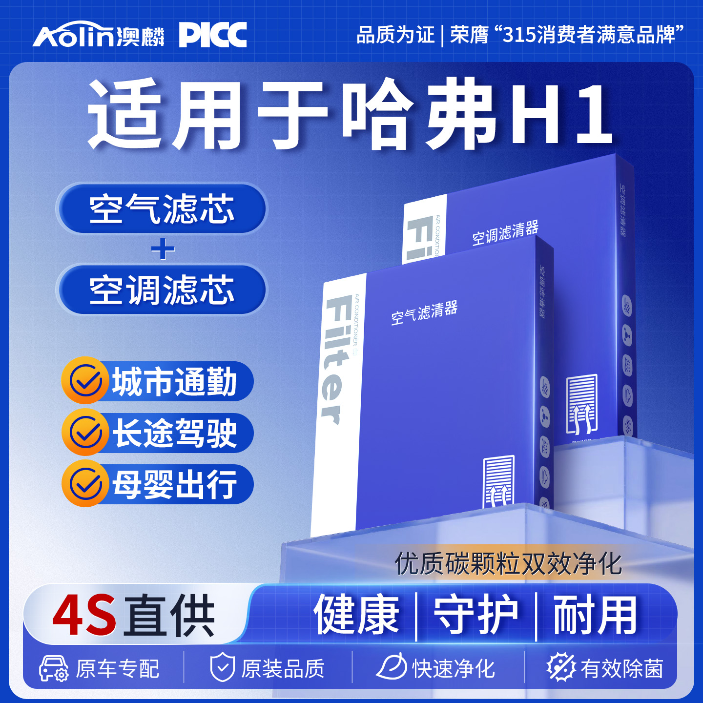 专配哈弗H1原厂原装空调空气滤芯