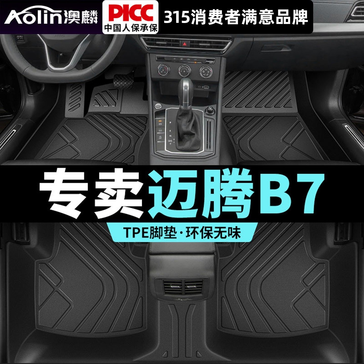 大众迈腾b7脚垫汽车B8用tpe全包围b9专用原厂主驾驶脚垫车脚踩垫